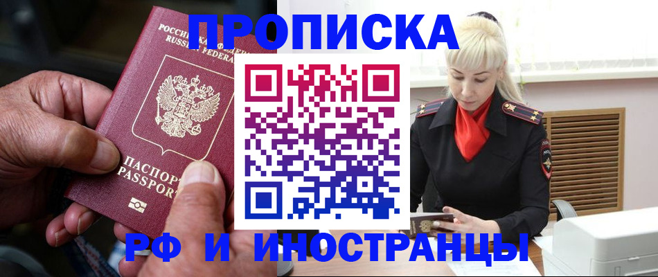 временная регистрация для всех в Салехарде