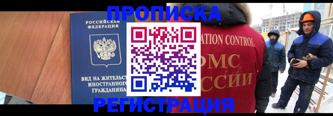 прописка штамп в Салехарде